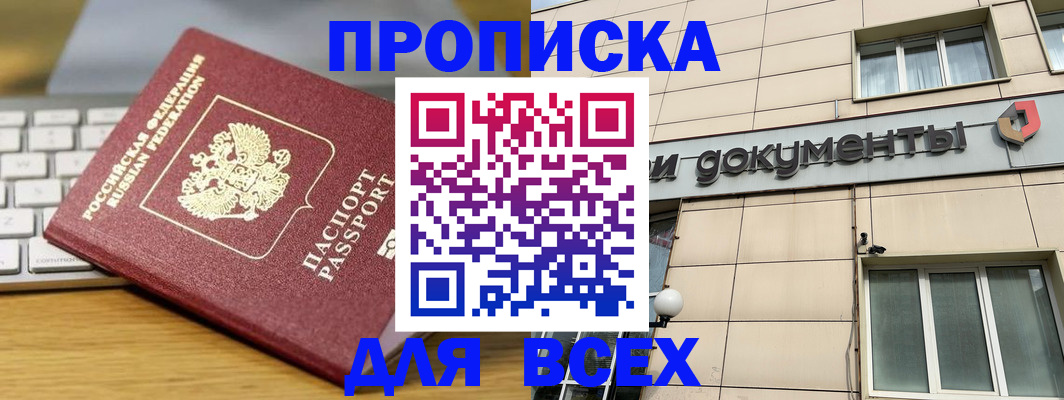 прописка штамп в Давлеканово