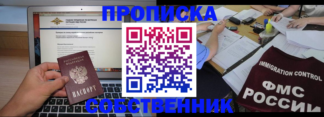 прописка регистрация в Давлеканово